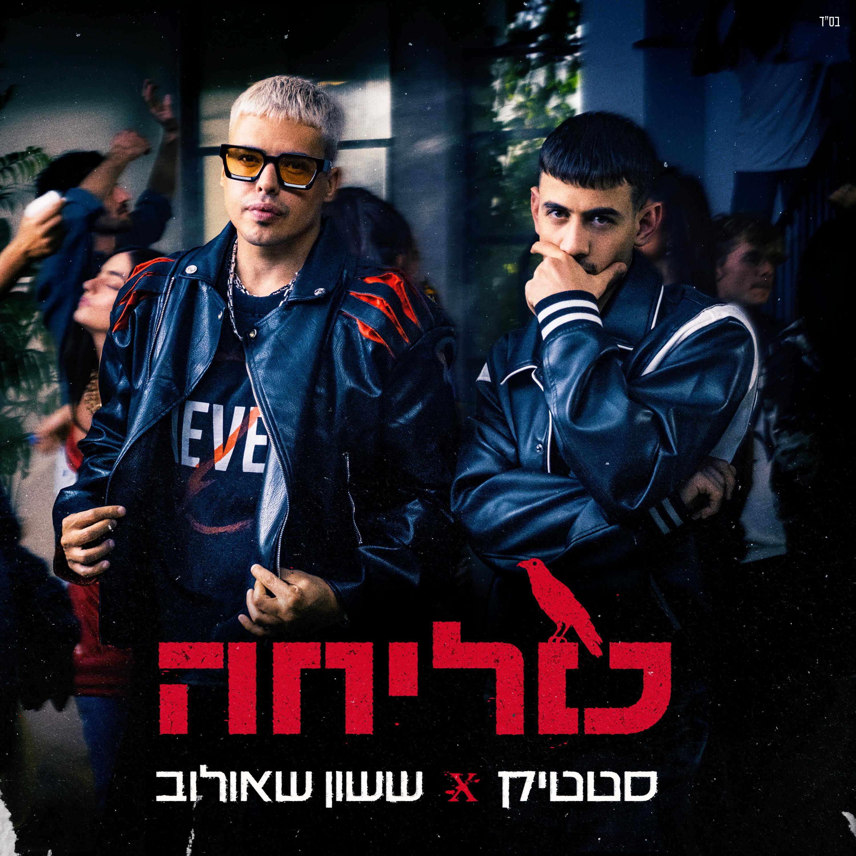 קרדיט צילום: בר כהן "ROMS"